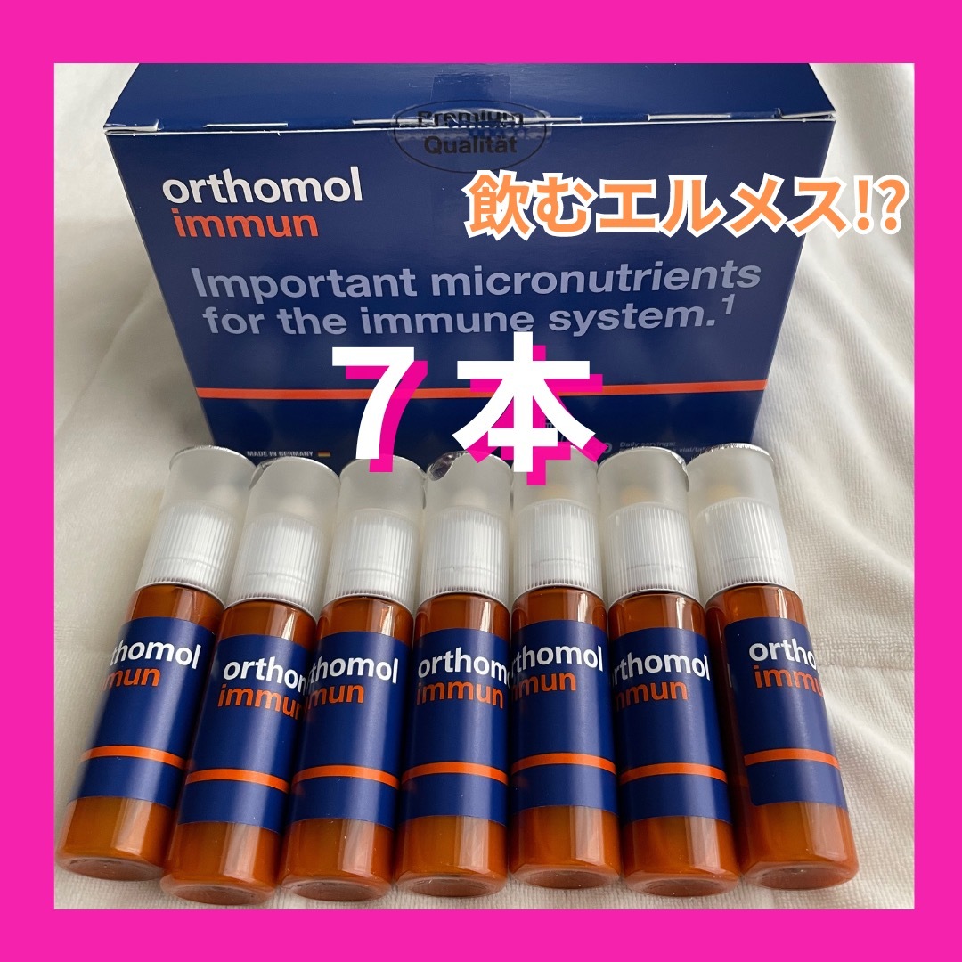 orthomol immun 7本入り