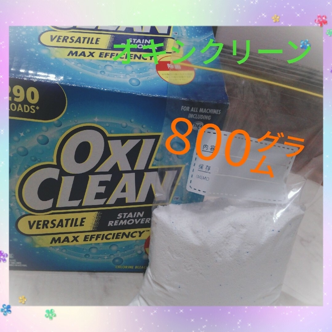 コストコ(コストコ)の【期間限定】オキシクリーン　800グラム インテリア/住まい/日用品の日用品/生活雑貨/旅行(洗剤/柔軟剤)の商品写真