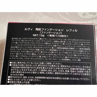 revi ルヴィ　陶肌ファンデーション 説明書付き　パフ2個つき