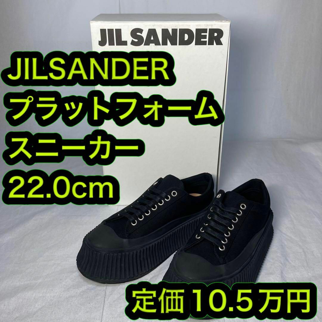 ジルサンダー jilsander ローカットスニーカー 22.0cm ブラック