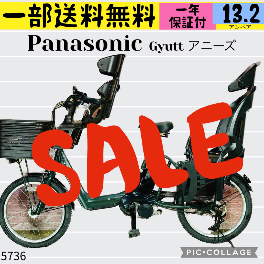 Panasonic - 5736子供乗せ電動アシスト自転車パナソニック3人乗り対応