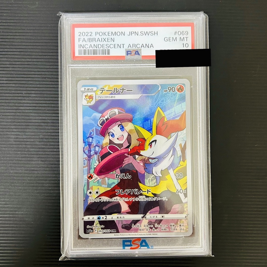 ポケモンカード テールナー chr PSA 10