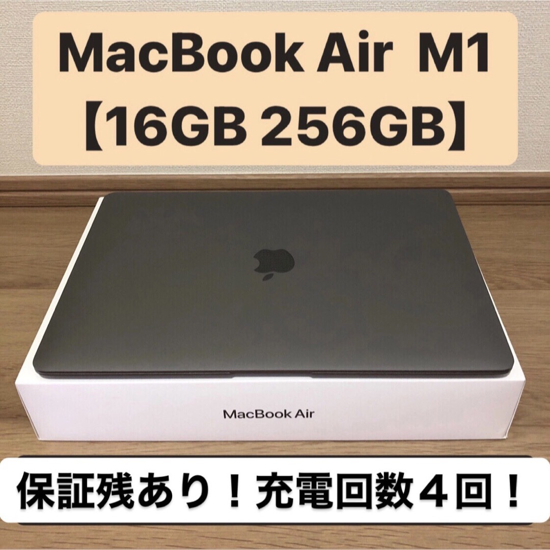 【ほぼ新品】MacBook Air M1 16GB 256GB 即日発送