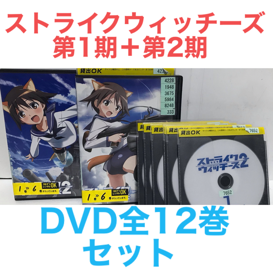 ストライクウィッチーズ 1期DVD 2期BDセット