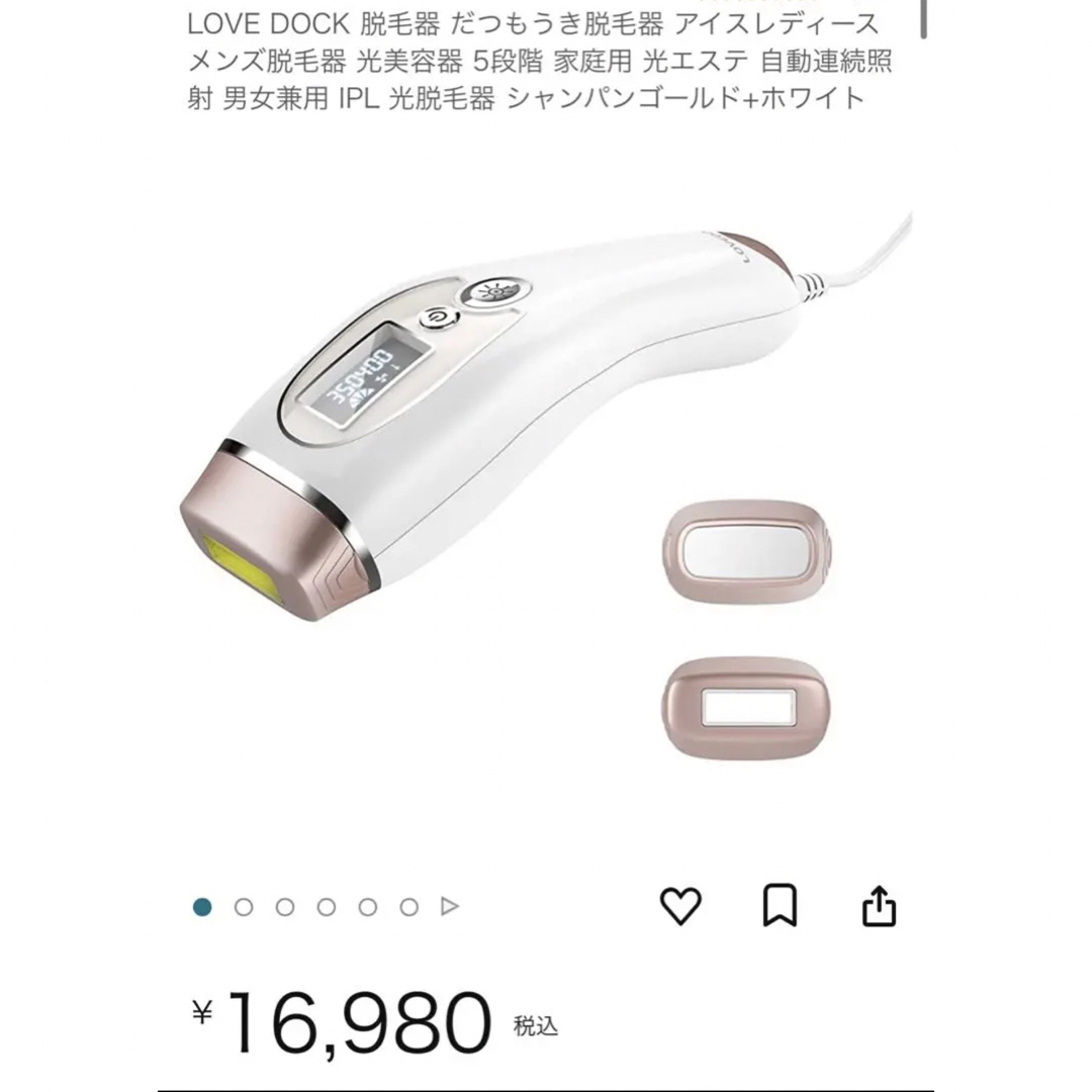 新品未使用 LOVEDOCK 光脱毛機