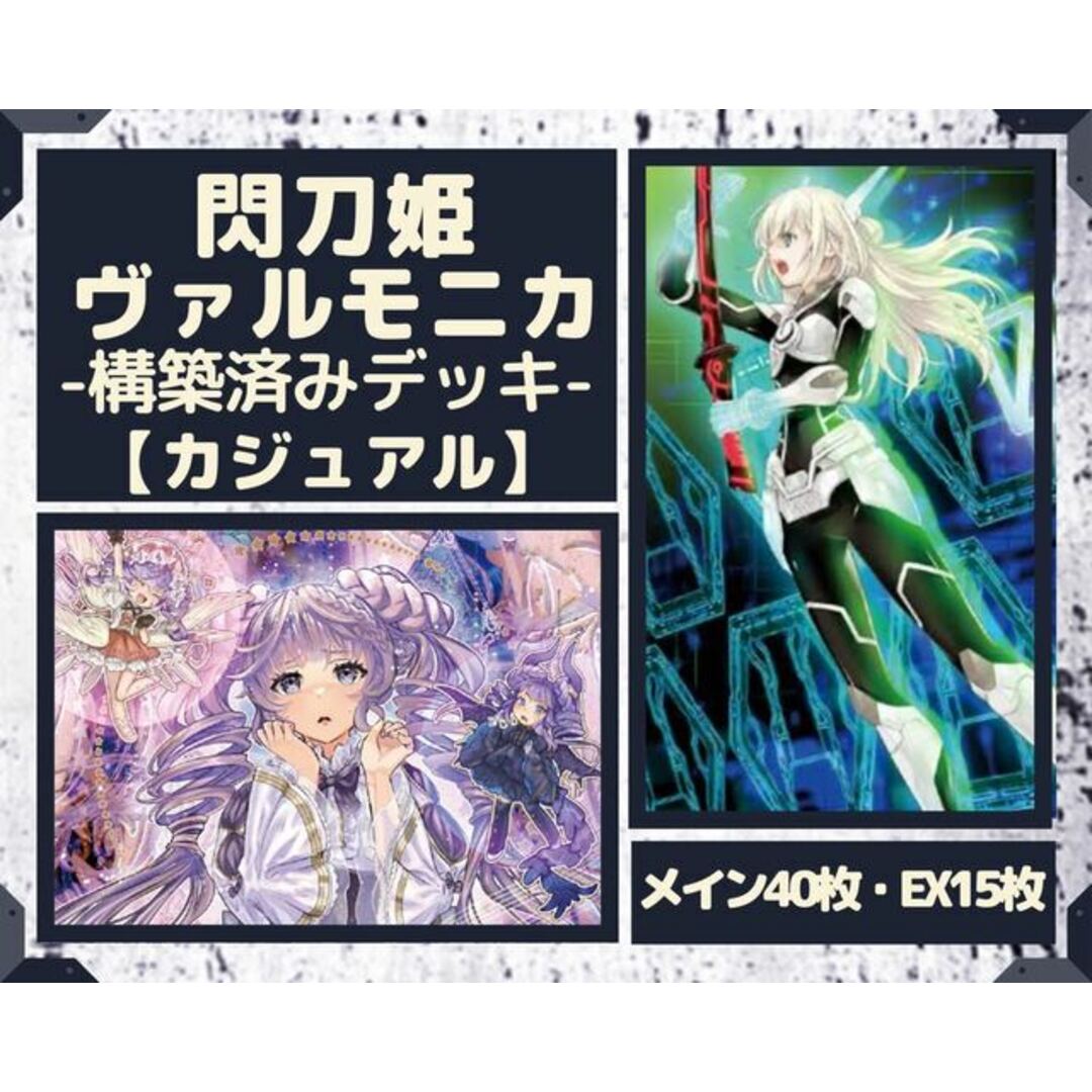 遊戯王  閃刀姫　構築済みデッキ EX有り スリーブ付き