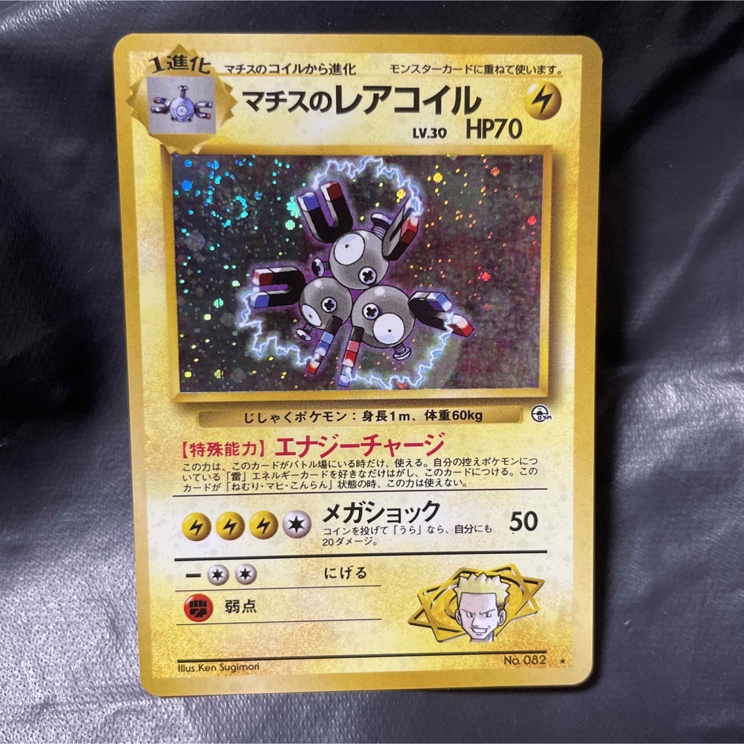 送料無料/即納 ポケモン 渦巻き 旧裏 ポケカ わるいレアコイル LV.36 送料無料/即納 ポケモン 渦巻き 旧裏 ポケカ わるいレアコイル LV.36