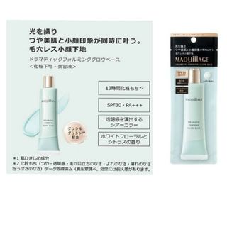 マキアージュ(MAQuillAGE)の発送可　匿名配送　MAQuillAGE　下地(化粧下地)