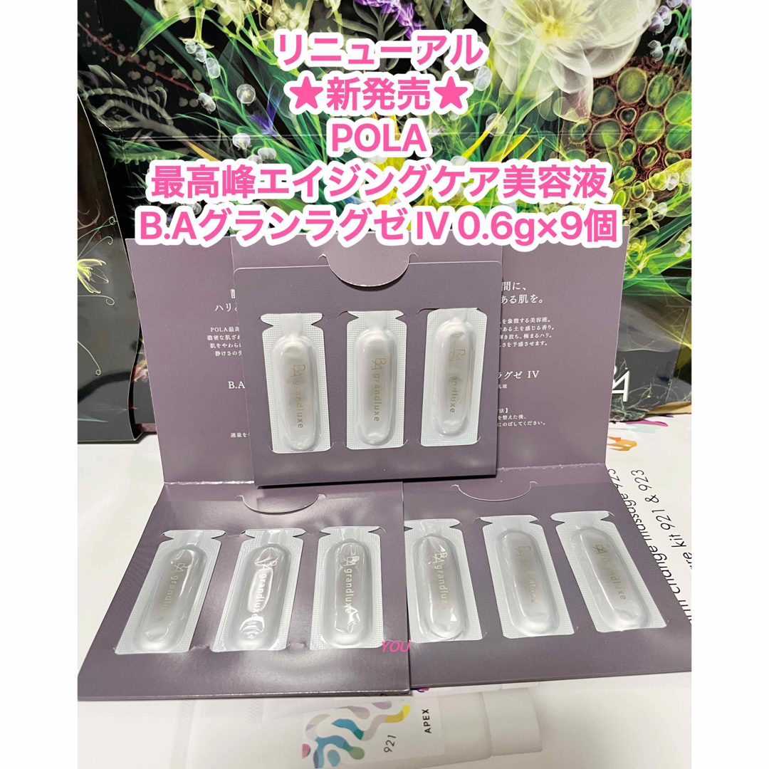 新発売☆POLA最高峰エイジングケア美容液BAグランラグゼ IV 0.6g×9包