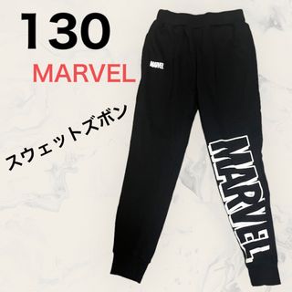 マーベル(MARVEL)の【130】　MARVEL 男の子　秋冬　スウェット　ズボン(パンツ/スパッツ)