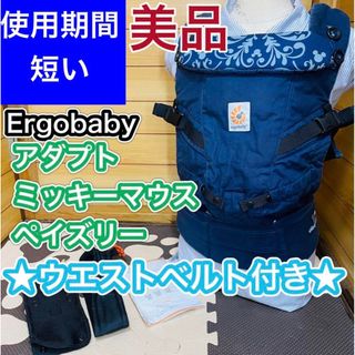 Ergobaby - 使用期間3ヶ月程 美品 エルゴベビー アダプトミッキー