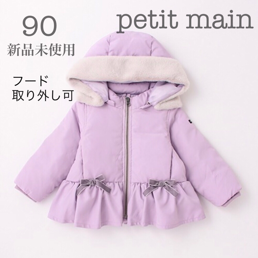 petit main プティマイン　ペプラムダウン入りジャケット　90cmコート