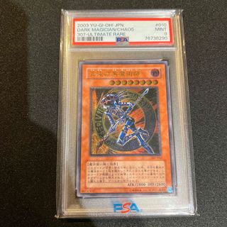 遊戯王 混沌の黒魔術師 レリーフ PSA9の通販|ラクマ