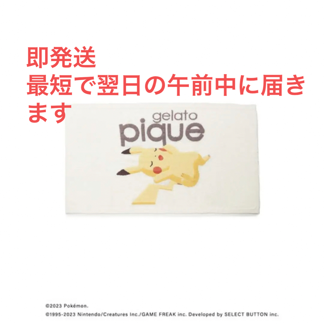 gelato pique - ポケモンスリープ ブランケット ピカチュウ ジェラート