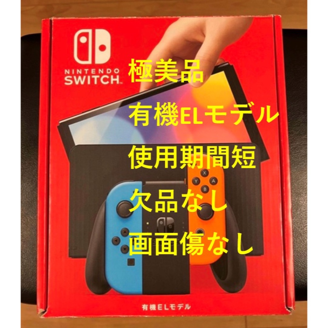 Nintendo Switch - 有機ELモデル 任天堂 Nintendo Switch ネオンカラー ...