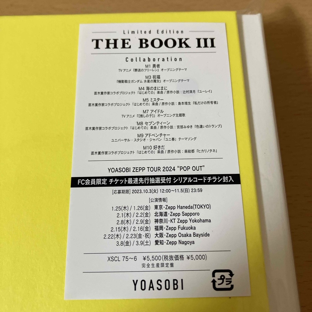 YOASOBI THE BOOK3 CD+グッズ（完全生産限定盤） エンタメ/ホビーのCD(ポップス/ロック(邦楽))の商品写真
