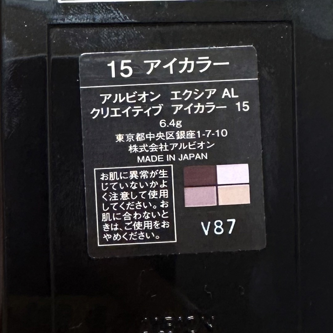 ALBION(アルビオン)の【格安】アルビオンエクシア AL クリエイティブアイカラー 15 コスメ/美容のベースメイク/化粧品(アイシャドウ)の商品写真