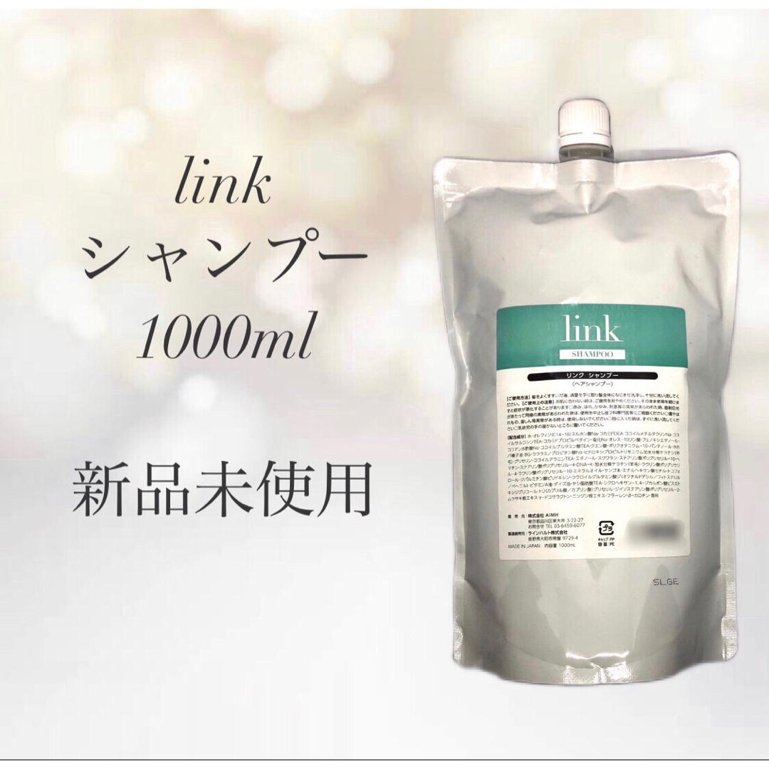 100％新作】 link シャンプー 1000ml シャンプー