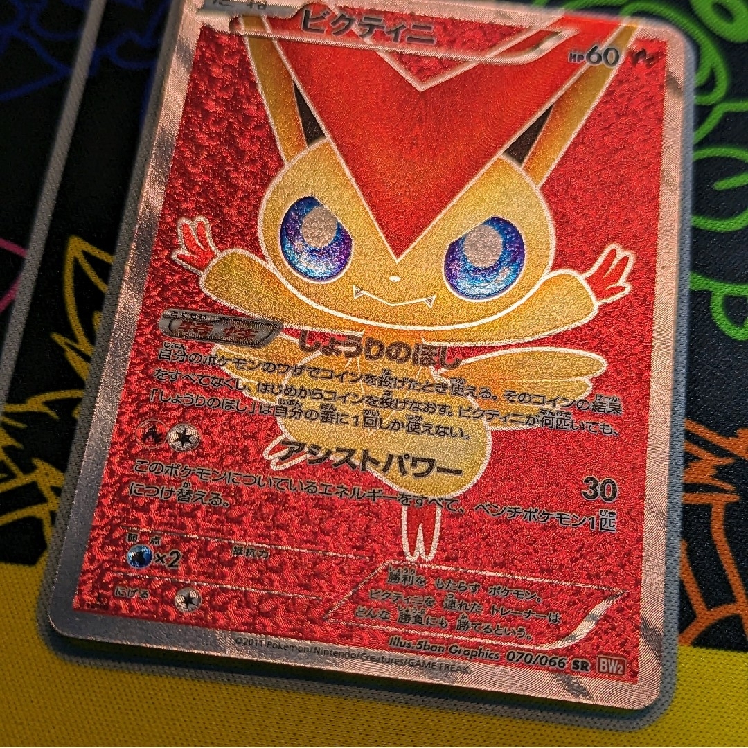 ポケモンカード ビクティニ sr bw しょうりのほしの通販 by にく's