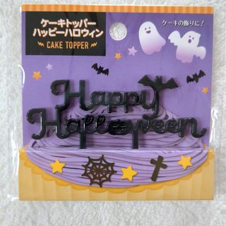 新品★ハロウィン★ケーキトッパー★飾り★料理★手作り★映え★パーティー★人気★黒(その他)