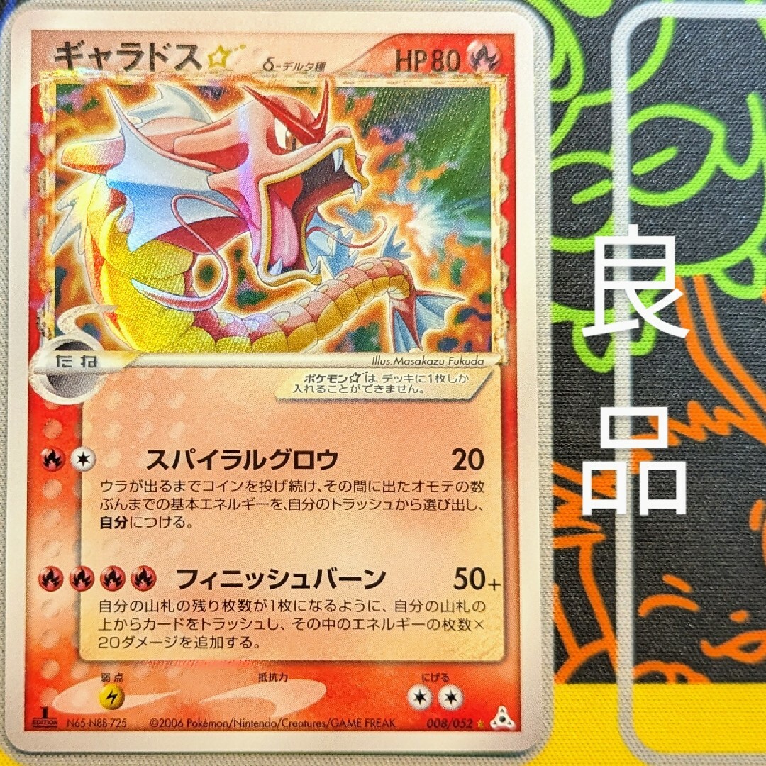 ポケモンカード　1ed  ギャラドス　スター　デルタ種