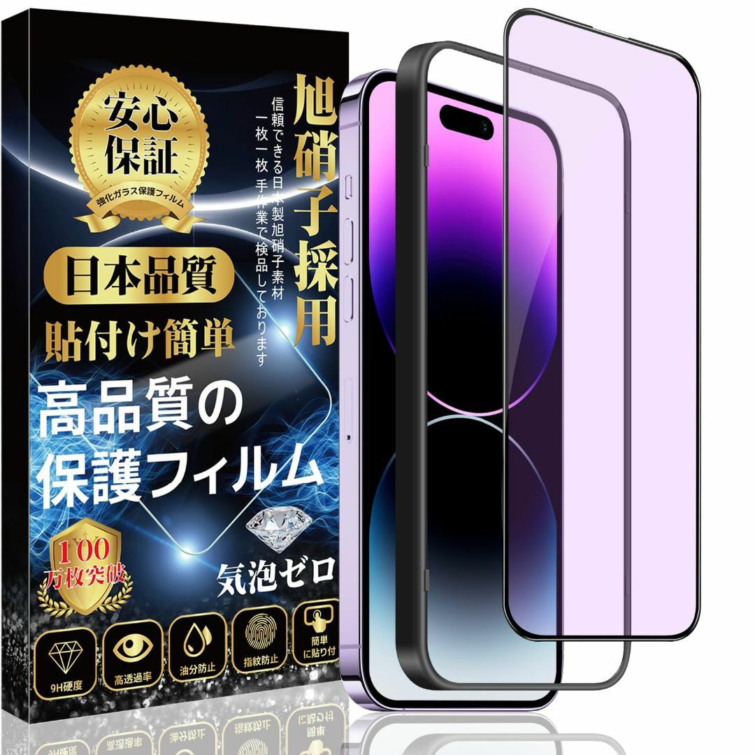 iPhone 14 Pro ガラスフィルム ブルーライトカット iPhone 1の通販 by ゾロマロ｜ラクマ