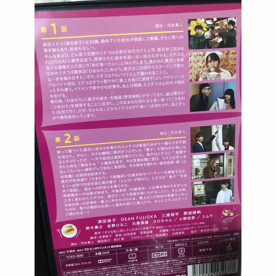 TVドラマ『ダメな私に恋してください』DVD 全5巻セット　全巻セット