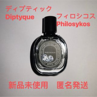 diptyque - ディプティック Diptyque Philosykos フィロシコス 15mlの