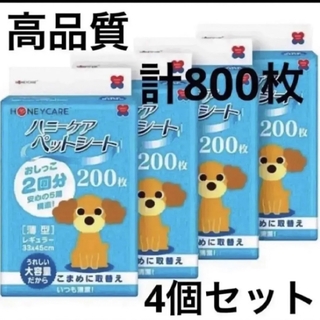 新品 大容量 200枚入り ハニーケア ペットシーツ☆レギュラー☆まとめ売り☆(犬)