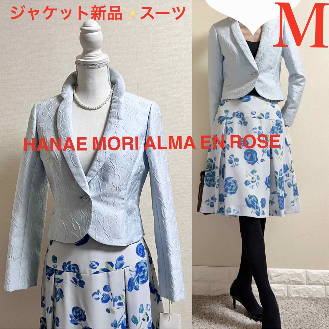 HANAE MORI - 新品含！ハナエモリ ジャケット スカート セットアップ