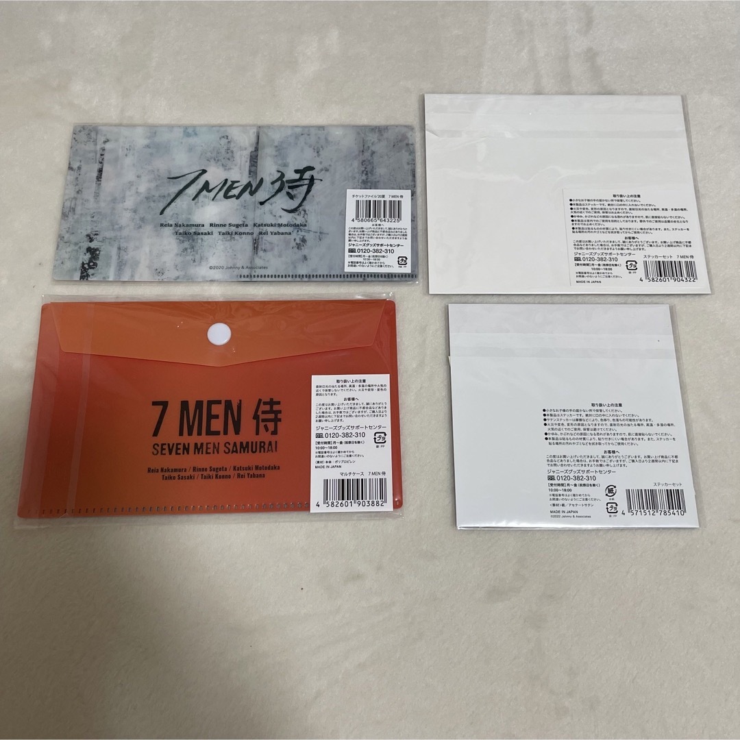 7 MEN 侍 グッズセット