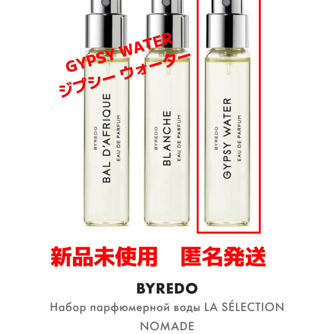 BYREDO バイレード GYPSY WATER ジプシー ウォーター 12ml