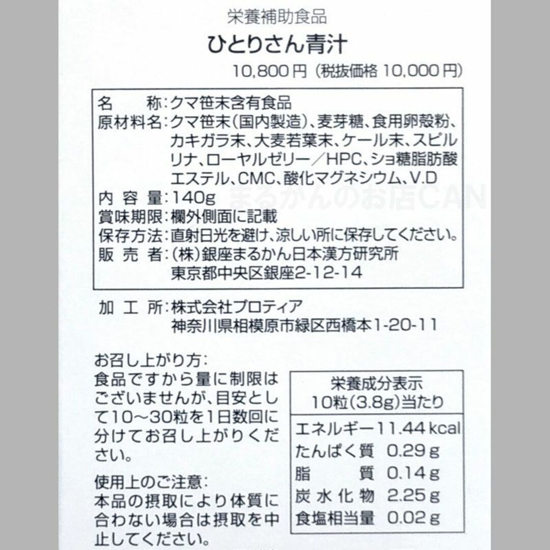 ひとりさん青汁 スキンケアサンプル付き 銀座まるかん