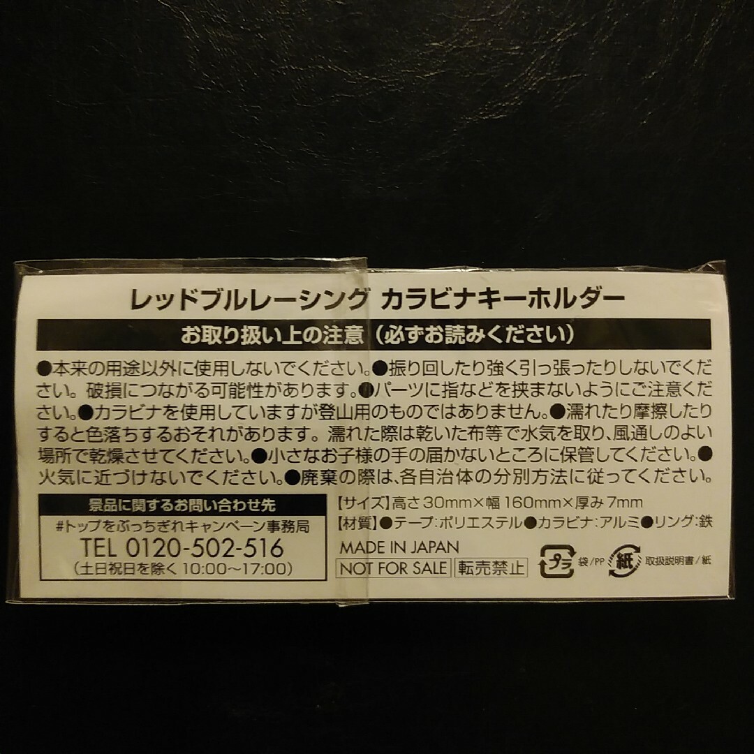 Red Bull(レッドブル)の新品【カラビナ▽鈴鹿 2023 F1GP レッドブル☆セルジオ・ペレス】送料無料 自動車/バイクの自動車(その他)の商品写真