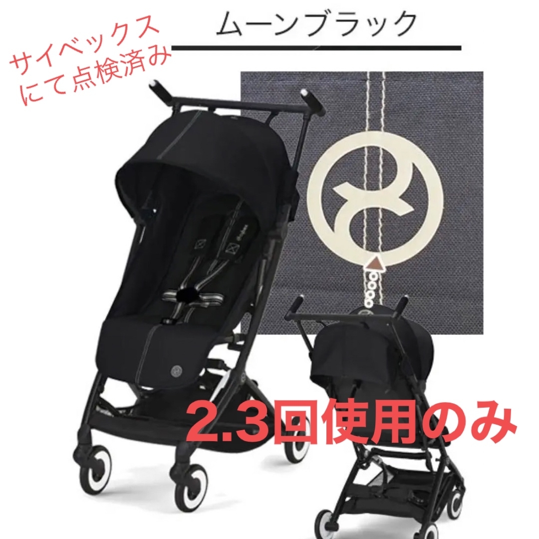 cybex - 10/12迄⭐️サイベックス リベル ムーンブラック b型