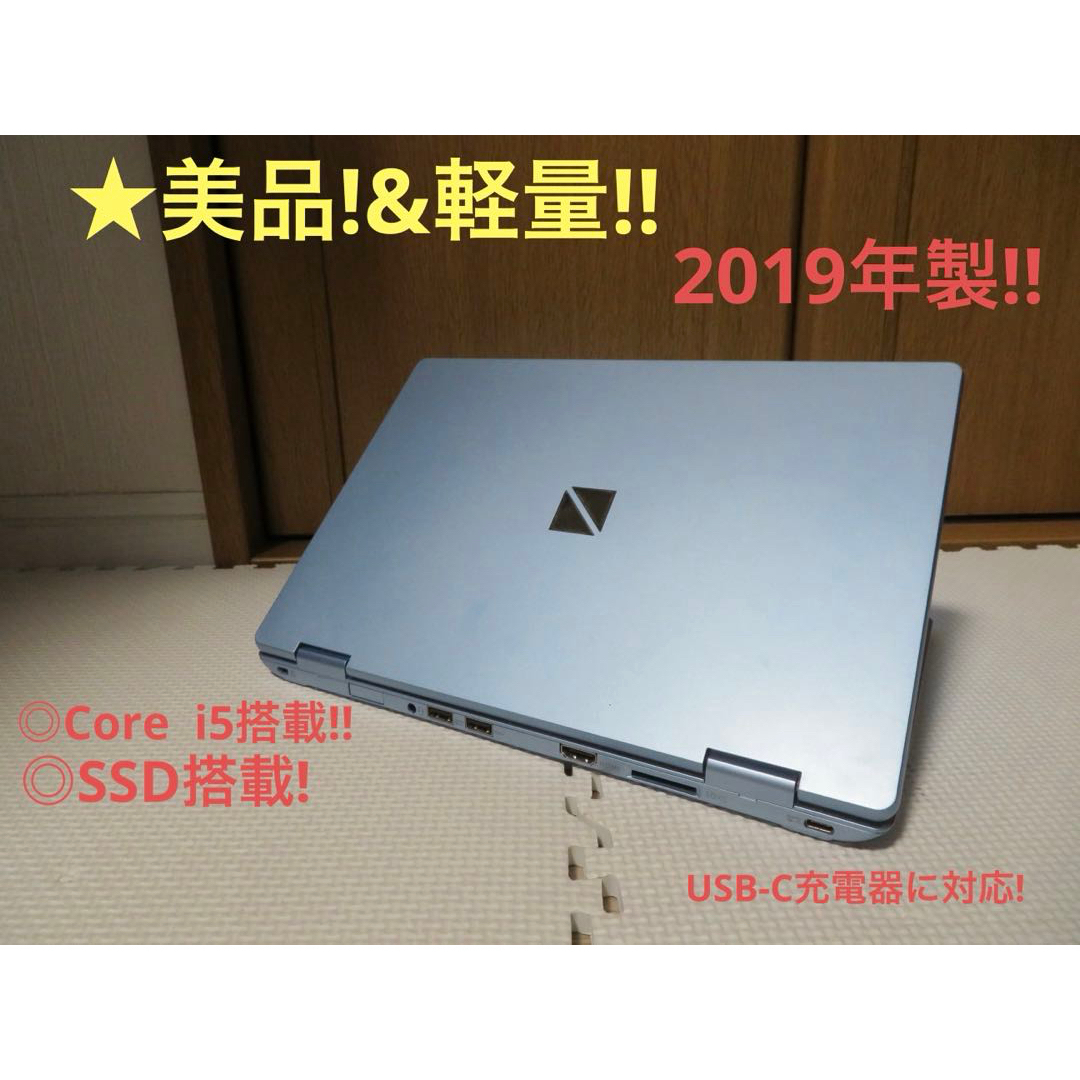 ★小型＆美品! 2019年製 Core i5搭載 NECノートパソコン