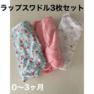 エイデンアンドアネイ(aden+anais)の〈okana様専用〉ラップスワドル3枚セット(おくるみ/ブランケット)