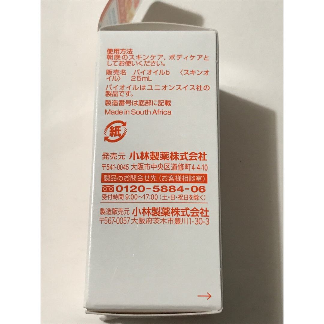 Bioil(バイオイル)のBioil バイオイル 25ml にきび 妊娠線 傷跡 保湿 小林製薬×4 コスメ/美容のヘアケア/スタイリング(オイル/美容液)の商品写真