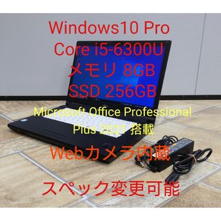 Office搭載 Core i5-6300U メモリ8GB SSD256GB