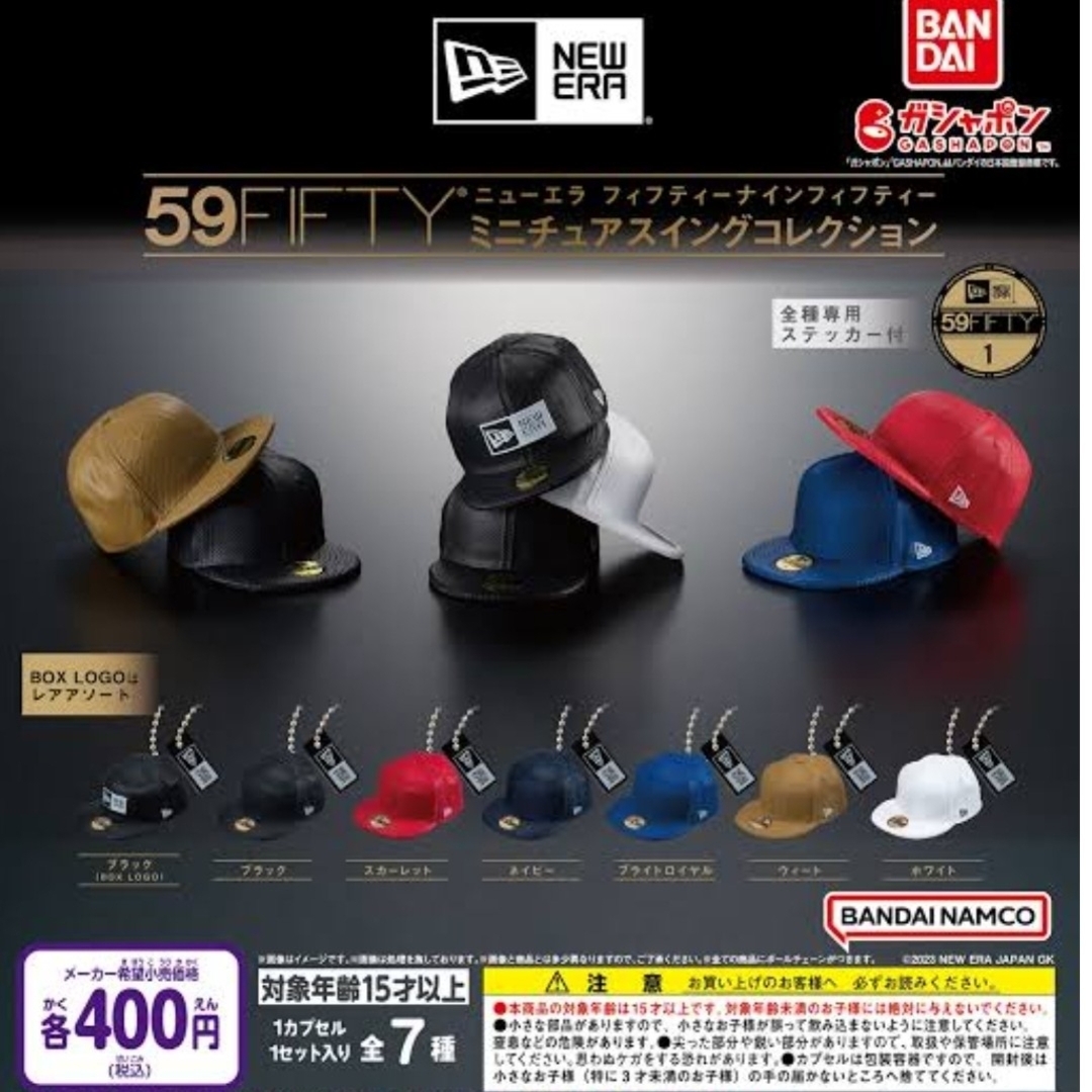 NEW ERA(ニューエラー)のNEW ERA 59FIFTY  ニューエラ　ガチャ　ブラック エンタメ/ホビーのコレクション(その他)の商品写真