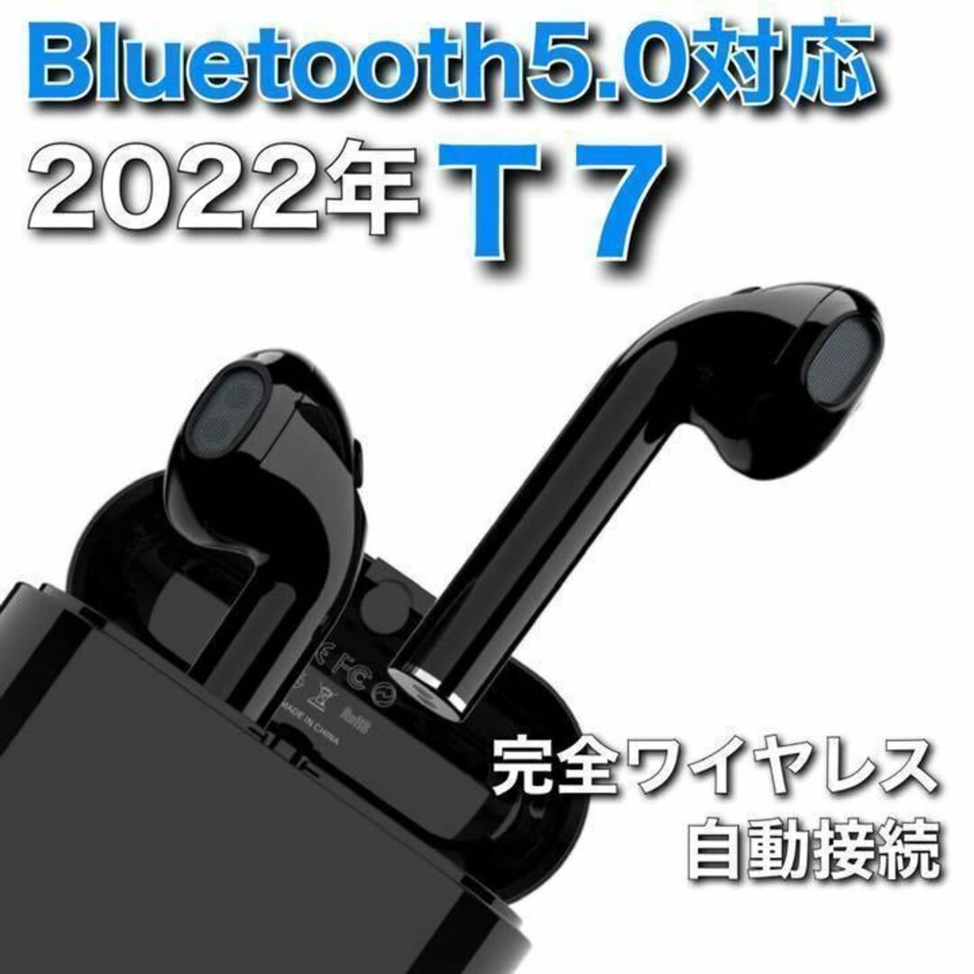 高音質 T7 新型 完全ワイヤレスイヤホン 両耳 全てのスマホに対応