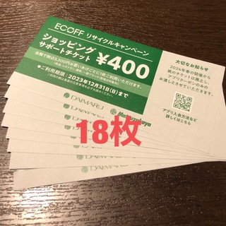大丸 松坂屋 エコフ ショッピングサポート チケット 関西 9枚
