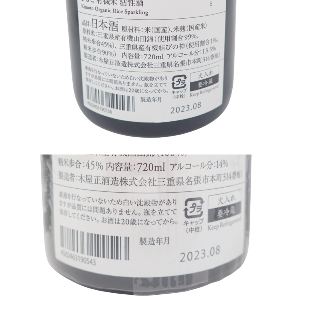 而今 有機米スパークリング＆有機山田錦 2023年 8月 2本セット【I1】