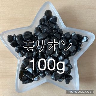 モリオン（黒水晶）さざれ 100g(その他)