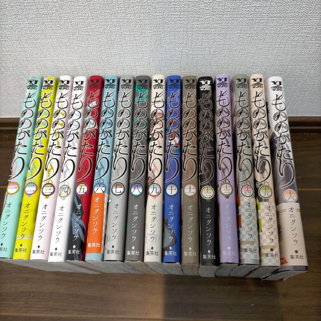 もののがたり 1-16巻 全巻セット