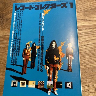 レコードコレクターズ　2002年1月号　特集ピンクフロイド(音楽/芸能)