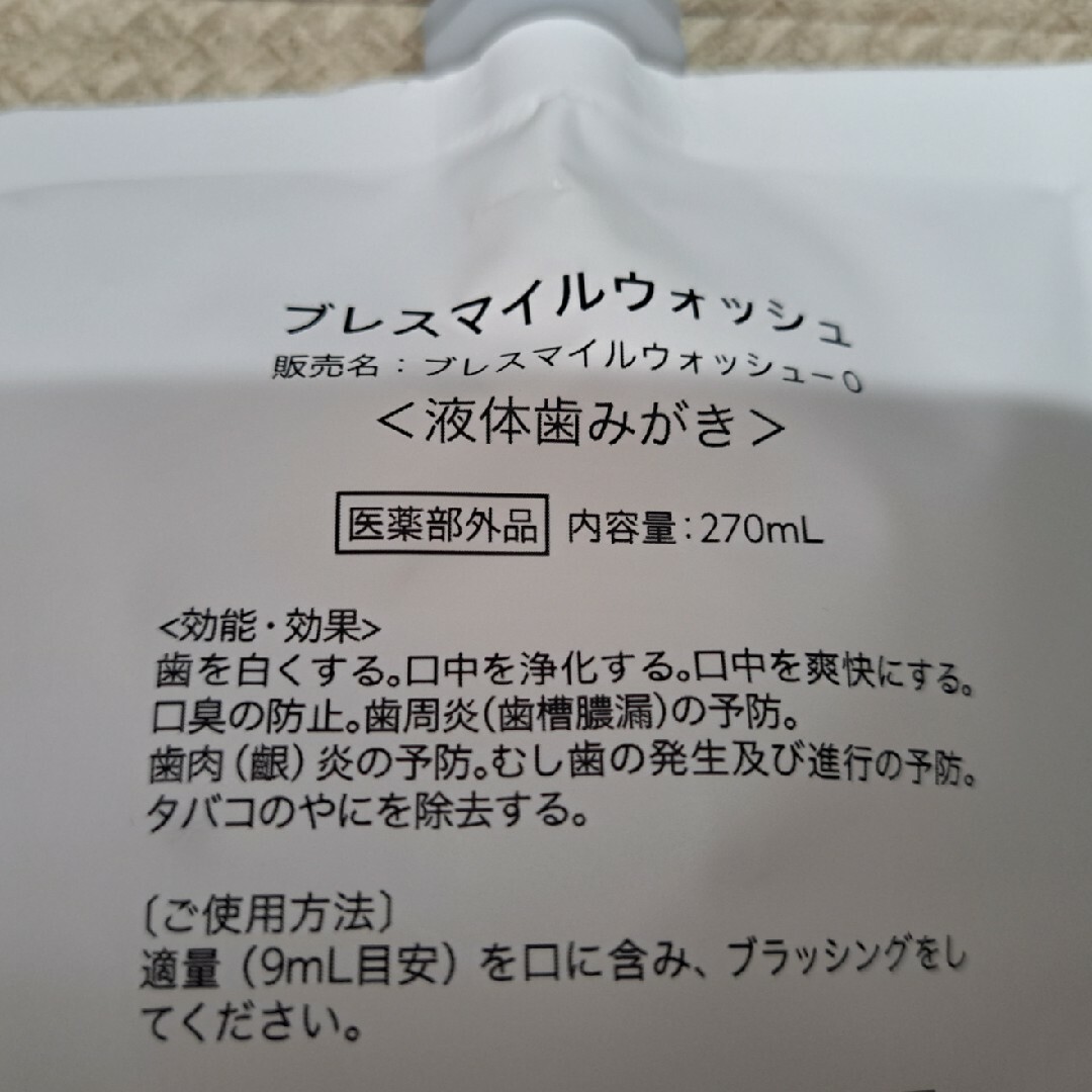 ふくたろう様専用BRESMILE ブレスマイルウォッシュ 270mlの通販 by