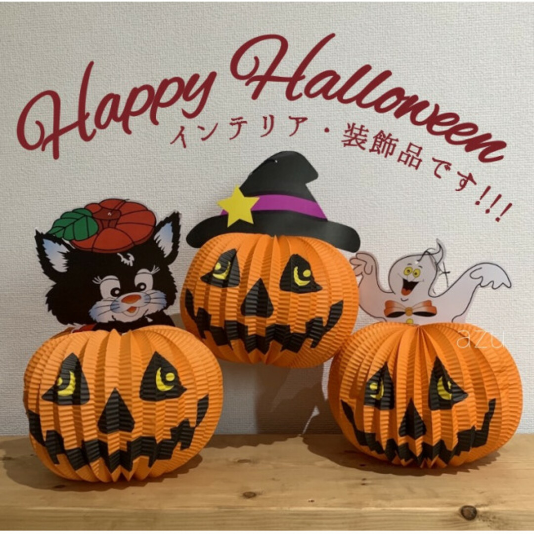 ハロウィン ペーパー オーナメント かぼちゃ 人形 飾り 装飾品 可愛い 吊り インテリア/住まい/日用品のインテリア小物(置時計)の商品写真