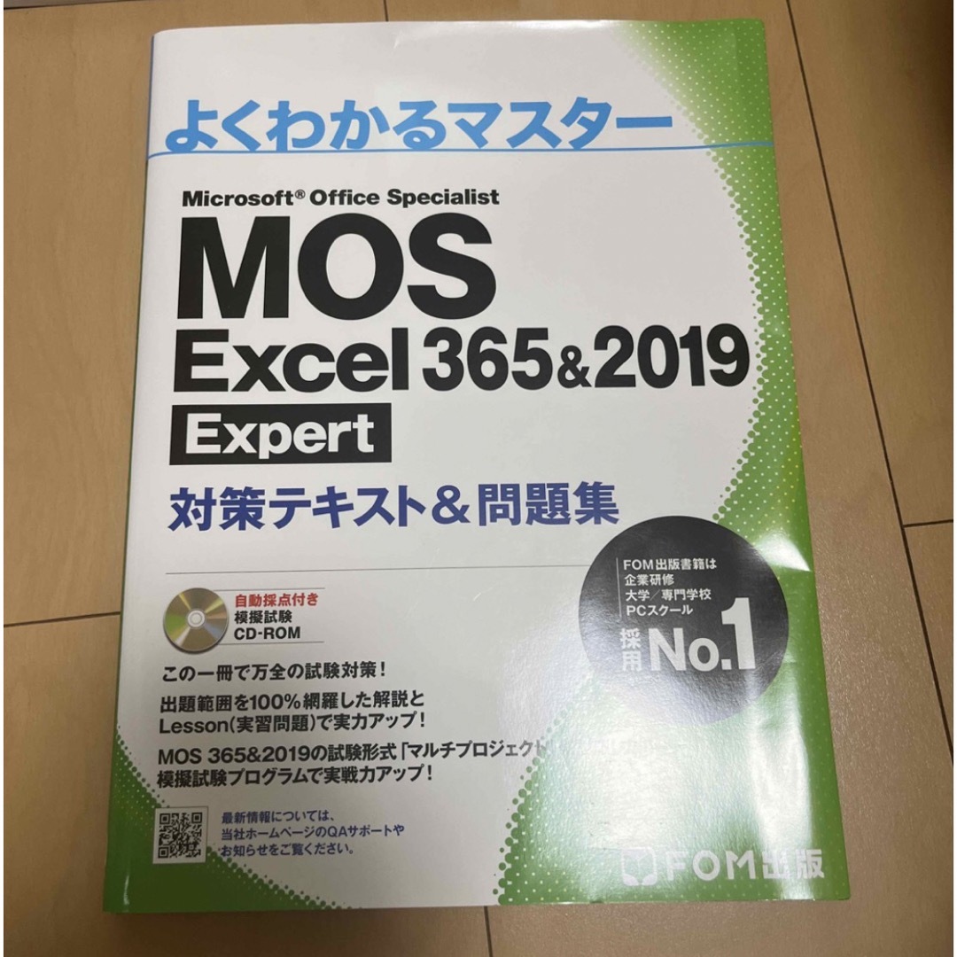 ＭＯＳ　Ｅｘｃｅｌ　３６５＆２０１９　Ｅｘｐｅｒｔ対策テキスト＆問題集 エンタメ/ホビーの本(資格/検定)の商品写真