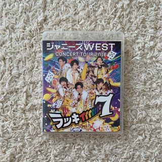 ジャニーズウエスト(ジャニーズWEST)のジャニーズWEST CONCERT TOUR 2016 ラッキィィィィィィィ7 (アイドル)